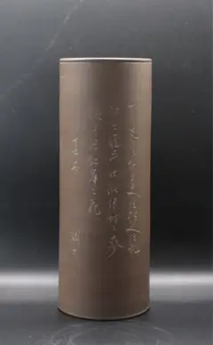 B376s 「福」字の袋図 酒盃」森下宗則造　常滑焼　宗則窯　箱無し B376s 「福」字の袋図 酒盃」森下宗則造 常滑焼 宗則窯 箱無し