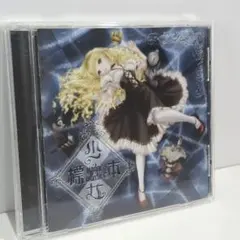 ORGIA 葉月ゆら とろまる 塚越雄一郎 同人 音楽 CD