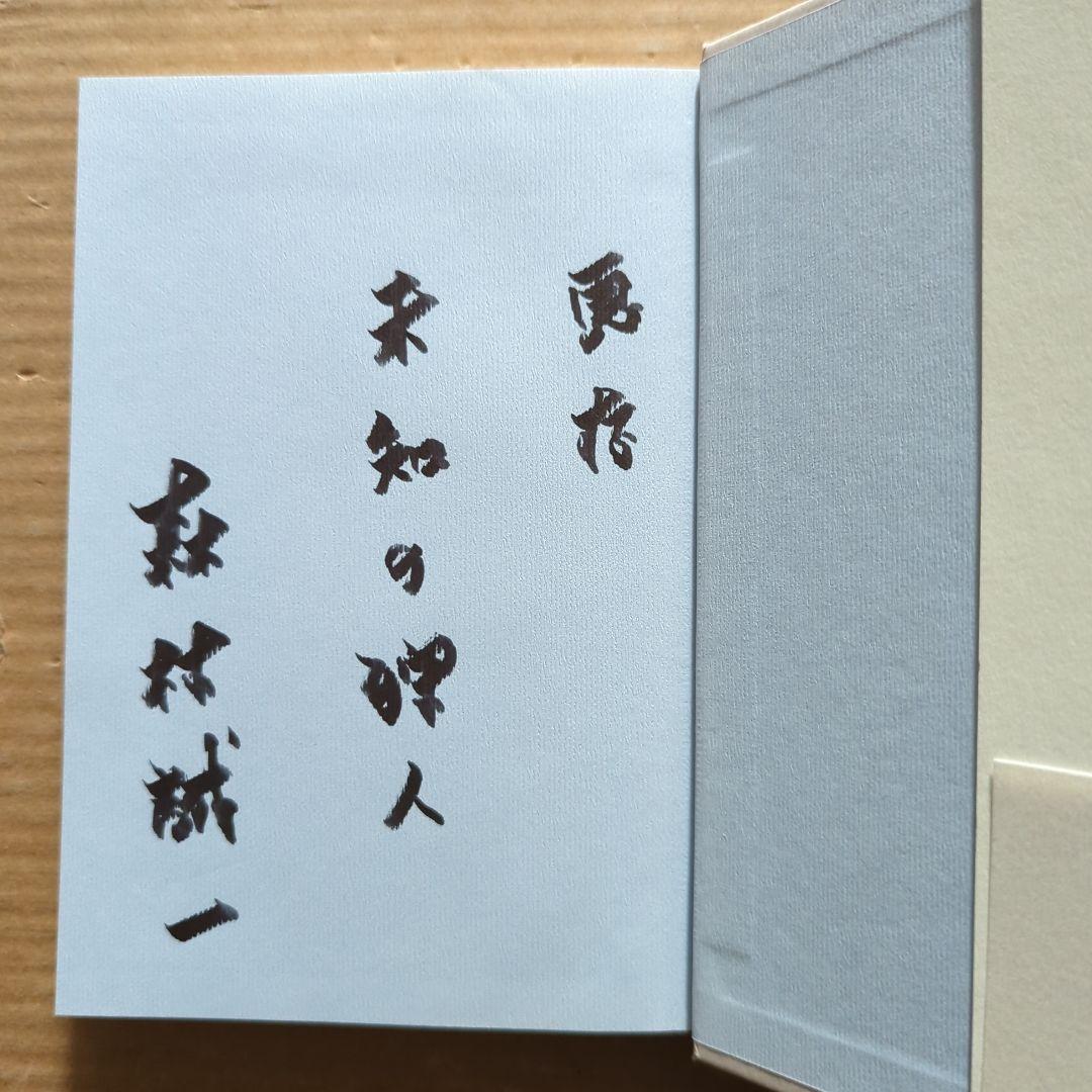 サイン本】高遠弘美 乳いろの花の庭から （小津夜景日記: 2022）
