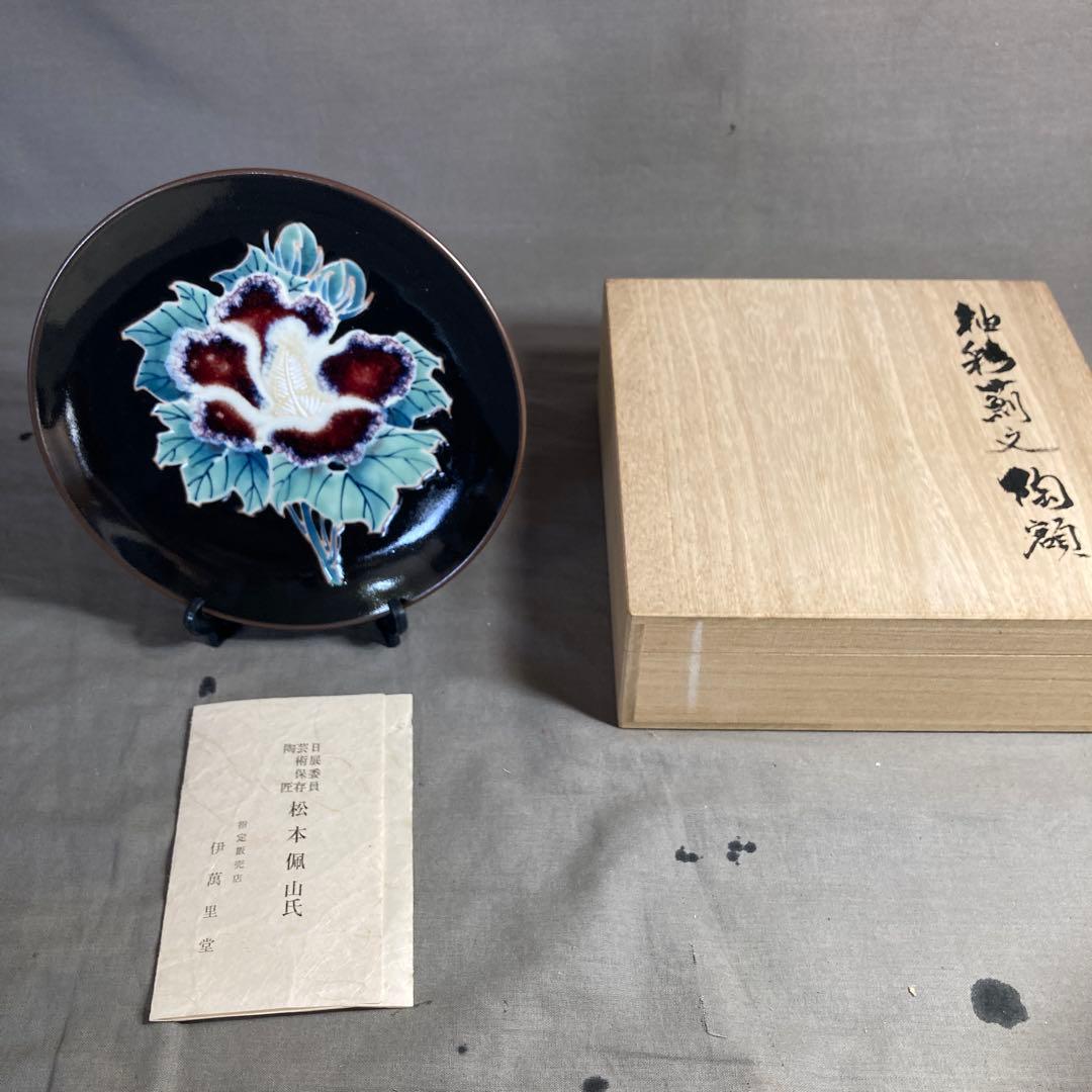 松本佩山孤高の陶芸家 本の名窯 有田年木庵 松本佩山作 釉彩鷹文 陶額