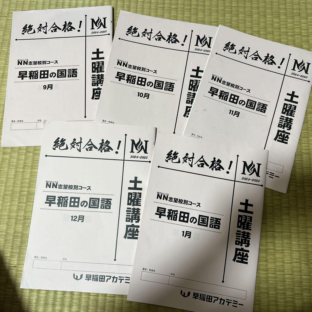 早稲田アカデミー早稲田の国語　土曜講座 JPGOODBUY_买买提|日本商品代购_mercari煤炉日本官网_直达早稲田